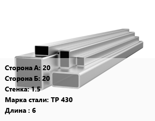 Труба профильная нержавеющая 20х20х1.5 Сталь: TP 430 L=6, шлифованная, квадратная, по запросу цена от 305847 ₼ / т, где купить, условия доставки в Баку и Бакинская области